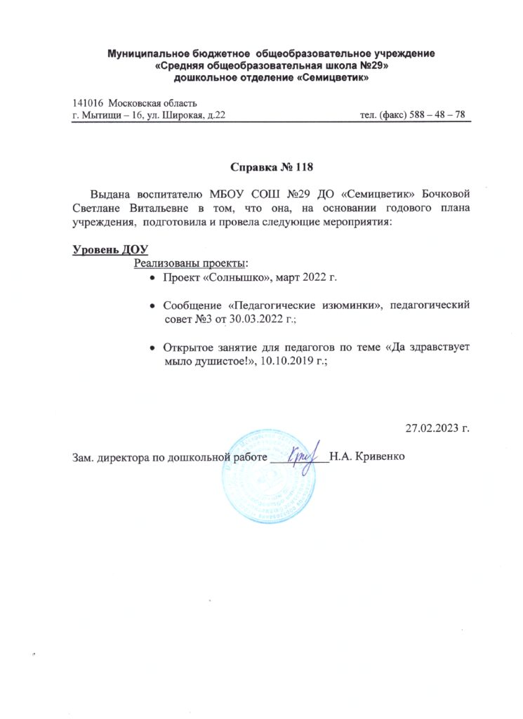 Это изображение имеет пустой атрибут alt; его имя файла - Справка-для-аттестации_page-0001-1-745x1024.jpg